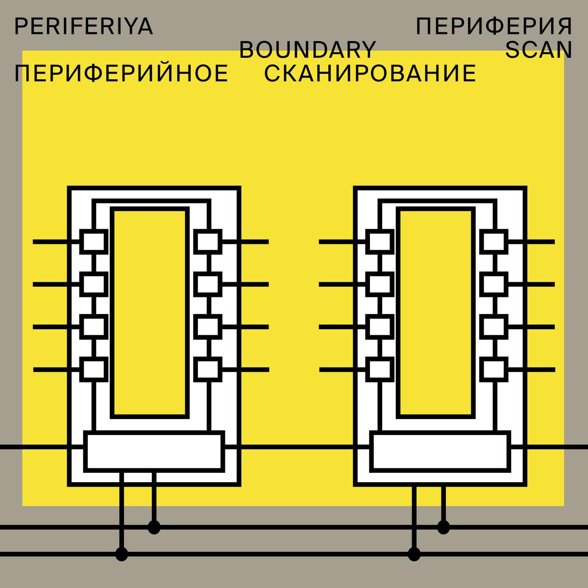 The artwork for the album Boundary Scan by Periferiya